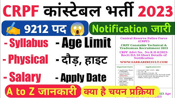 CRPF TRADESMAN VACANCY 2023 | पद: 9212 | CRPF AGE LIMIT, ELIGIBILITY, SYLLABUS, EXAM PATTERN, BHARTI