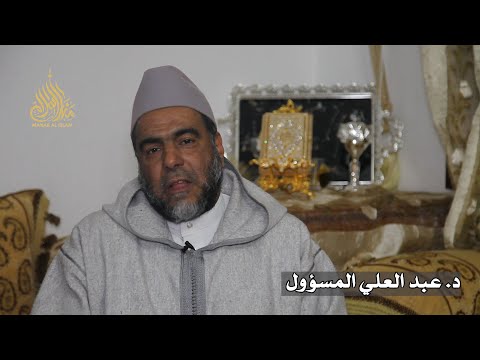 مذاهب القراء في لفظ الصراط من الفاتحة   الدكتور عبد العلي المسؤول