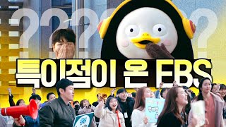 [Ep.93] 펭수 친정 EBS 클라쓰 보여드리겠습니다