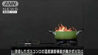 中古品のガス器具や電気製品で事故相次ぐ(2021年10月28日)