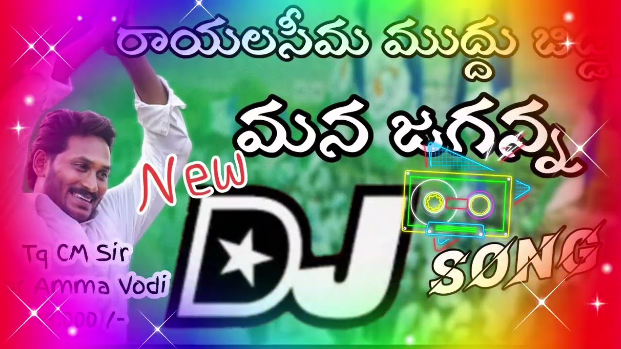 Rayalaseema muddu bidda mana jaganna DJ song today