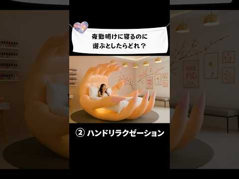 【ASMR】夜勤明けで体を癒して寝るのにこの3択でどれ選ぶ？ #notalking #asmr #睡眠用 #寝ながら聞ける #aiasmr #relaxing #寝ながら聞ける #癒し #睡眠用