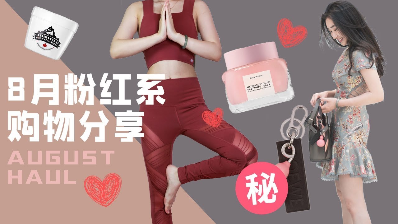 【宝妮分享】8月粉红系购物分享:Fendi, Loewe, ALO Yoga… | August US trip Haul
