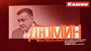 КУРЕНКОВ СКАЗАЛ САДИТЬСЯ В ХВОСТ (или долбиться?)