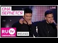MBAND Она вернется Live Премия RU TV 2015 