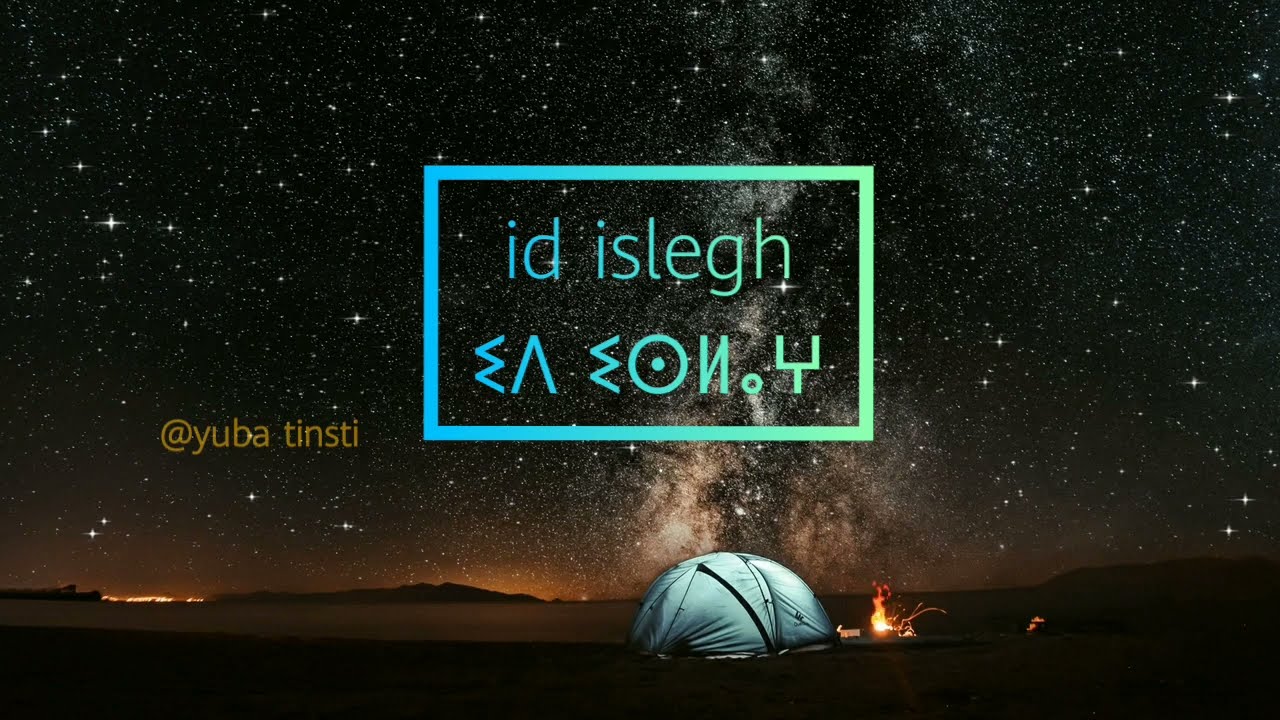 Imarhan : id islegh  ❤️ مترجمة للعربية (Lyrics)