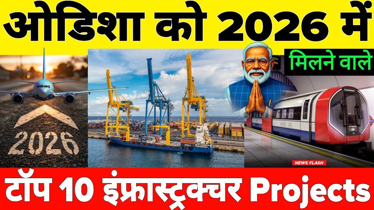 Top 10 Mega Infrastructure Projects Coming to Odisha in 2026 | ₹Lakh ...