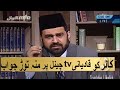 Caller asked why mirza ghulam ahmad qadiani became prophet