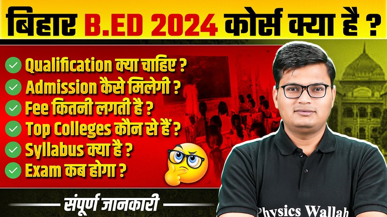 Bihar Bed 2024 Bihar Bed Qualification, Admission, Fee, Top Colleges