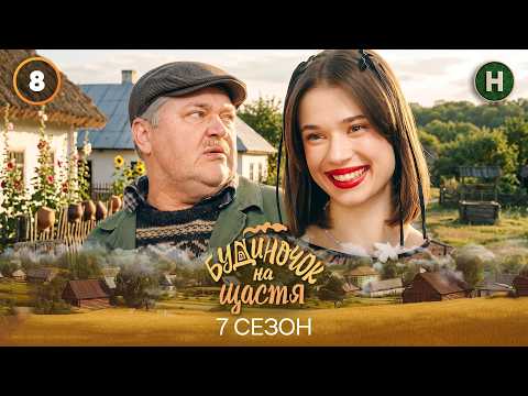 LITTLE HOUSE OF HAPPINESS S07E08 FULL canefron