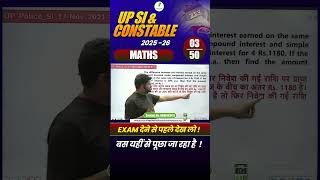 💥UP SI &amp; Constable I Math Class 03 | Exam देने से पहले देख लो  💥