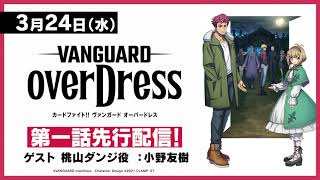 Cm 週刊ヴァンガ情報局 Overdress スペシャルcm Youtube