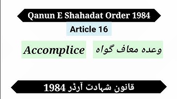 Article 16 QSO | Accomplice under QSO | Definition of Accomplice | Qanun E Shahadat Order