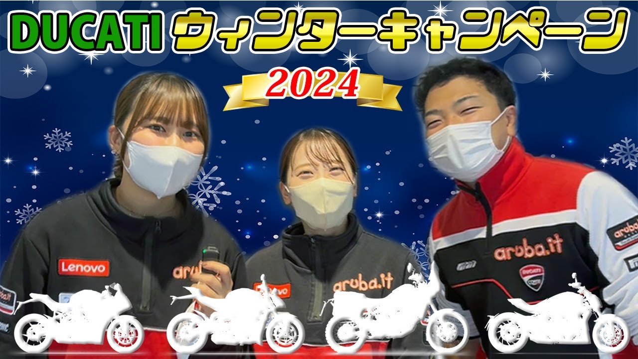 選べる3タイプ！】DUCATIのお得なキャンペーンをご紹介します