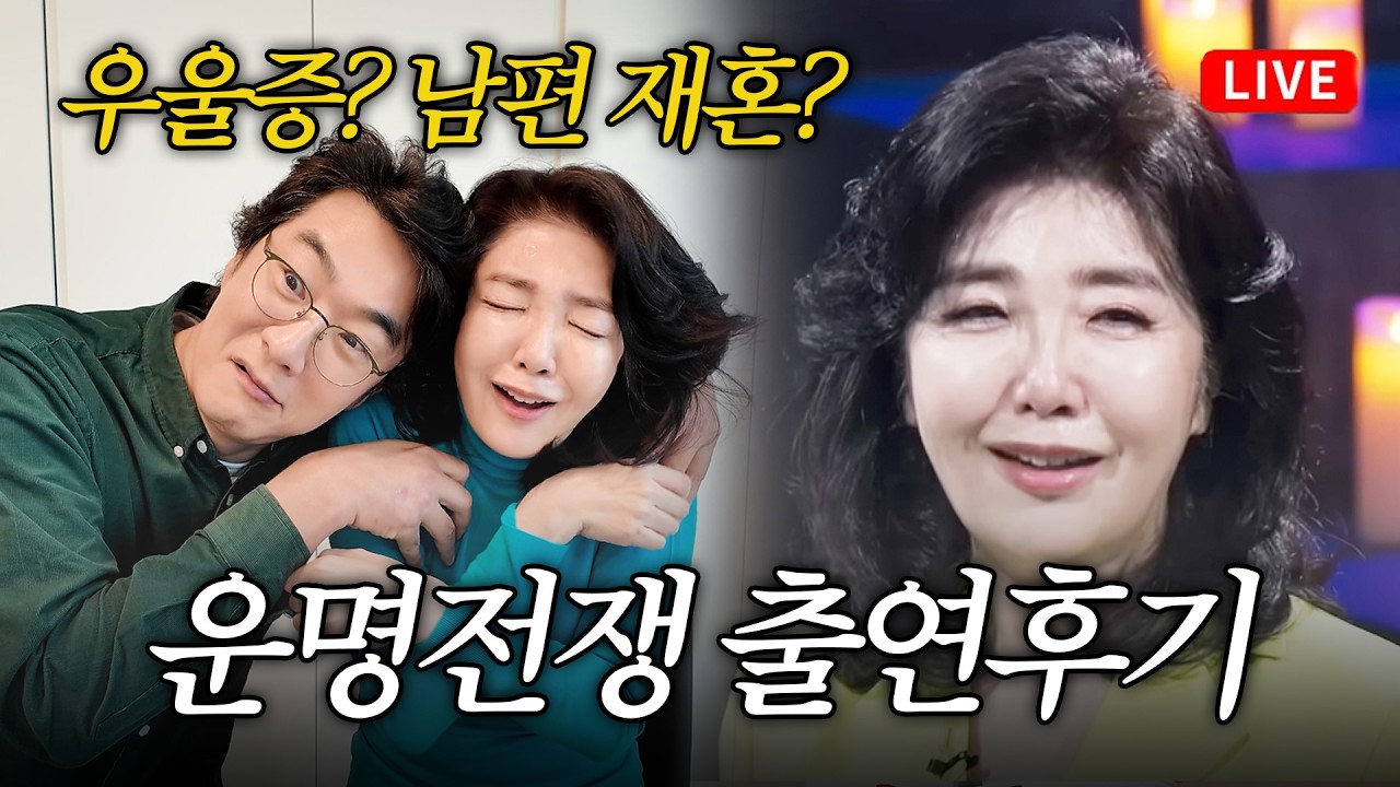 우울증으로 오열한 여에스더?! l 운명전쟁49 출연 후기