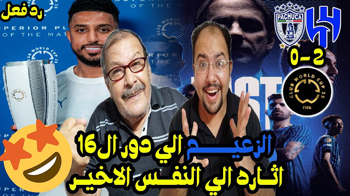 رد فعل مصريين 🇪🇬 جنوني 😱 علي فوز 🇸🇦 الهلال 2-0باتشوكا والتأهل💪 لدور ال16 كأس العالم للأندية 🏆 ناريه🔥
