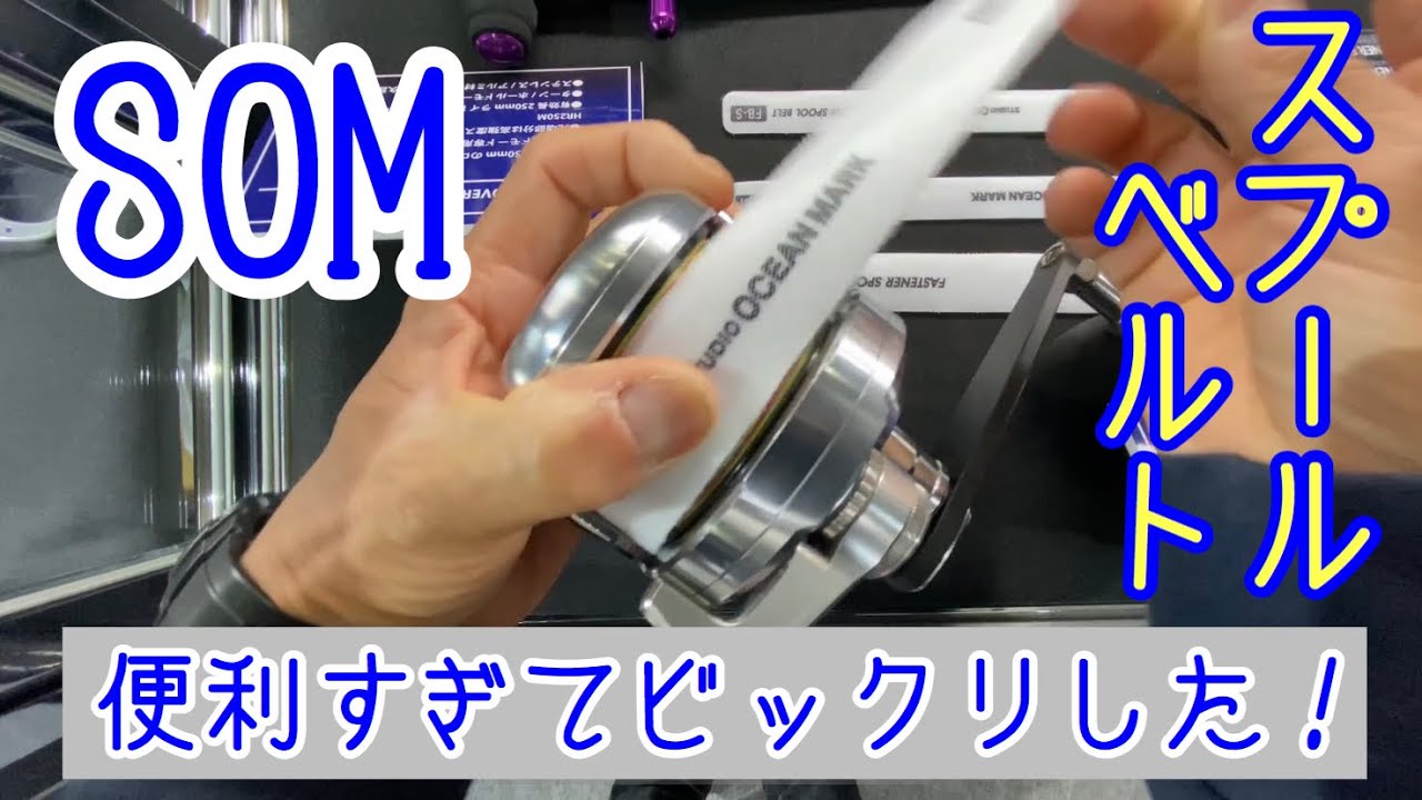 VLOG] ファスナースプールベルトの使い方 / STUDIO OCEAN MARK fastener spool belt  demonstration - YouTube