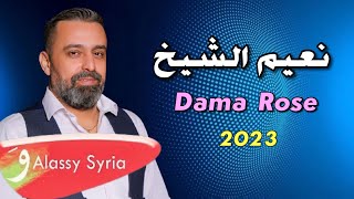 Naeim AlSheikh - Dama Rose (Live Performance) [2023] / نعيم الشيخ - حفلة داما روز
