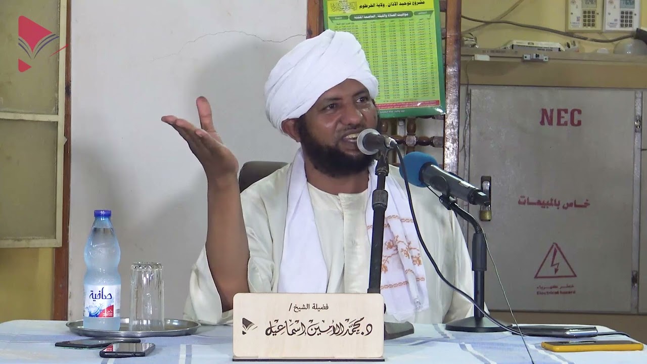 محاضرة بعنوان: ( فهل من مدكر ) اا الشيخ الدكتور محمد الأمين إسماعيل