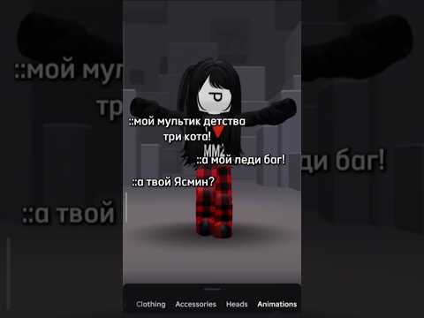 настольгия💔 @marina1000_7 #edit #roblox #роблокс #ефуroblox #fup