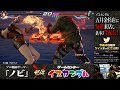 【Nobi×ISK】ノビ 鉄拳講習 犬(飛鳥/ASUKA) 19/06/19 - No.124【TEKKEN7FR R2】