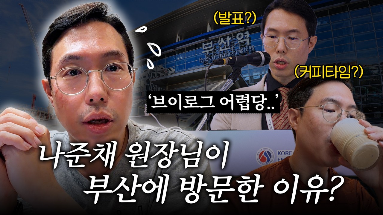 대한비뇨내시경로봇학회 발표자로 초청! 나준채 원장님의 부산 학회 발표 브이로그