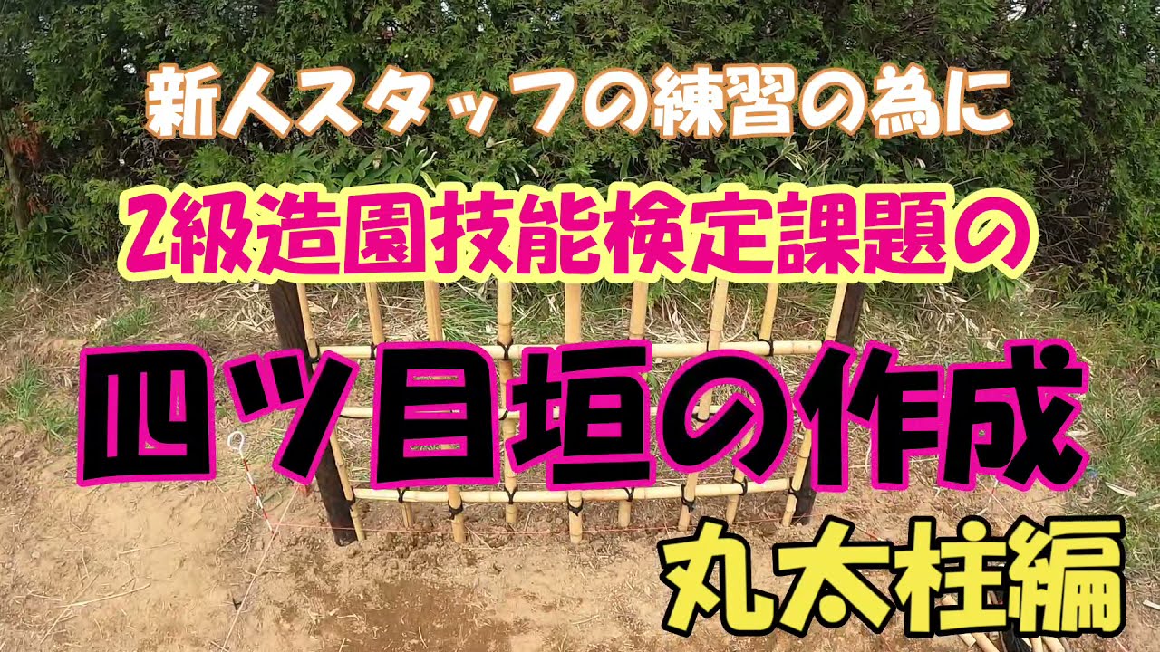 ２級造園技能検定試験実技試験対策 暇な植木屋さんのﾌﾞﾛｸﾞ