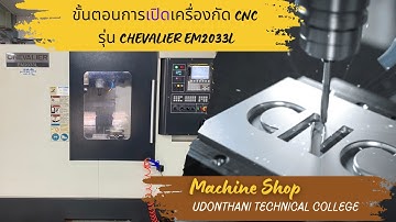 ขั้นตอนการเปิดเครื่องกัด CNC รุ่น CHEVALIER EM2033L