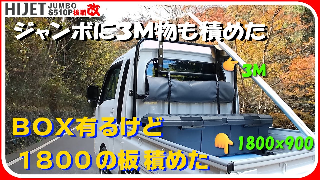 便利?】アイリスBOXを浮かせて板を積む 3m物も積めた（高さ規制 