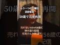 50歳から音楽再開!売れないSSWが歌う🎸   もう一つの土曜日 /  浜田省吾  #Shorts