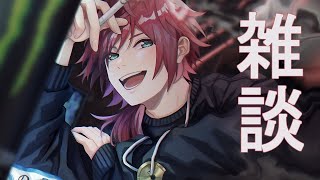 【雑TALK】様々な事を話して参る【ローレン・イロアス/にじさんじ】