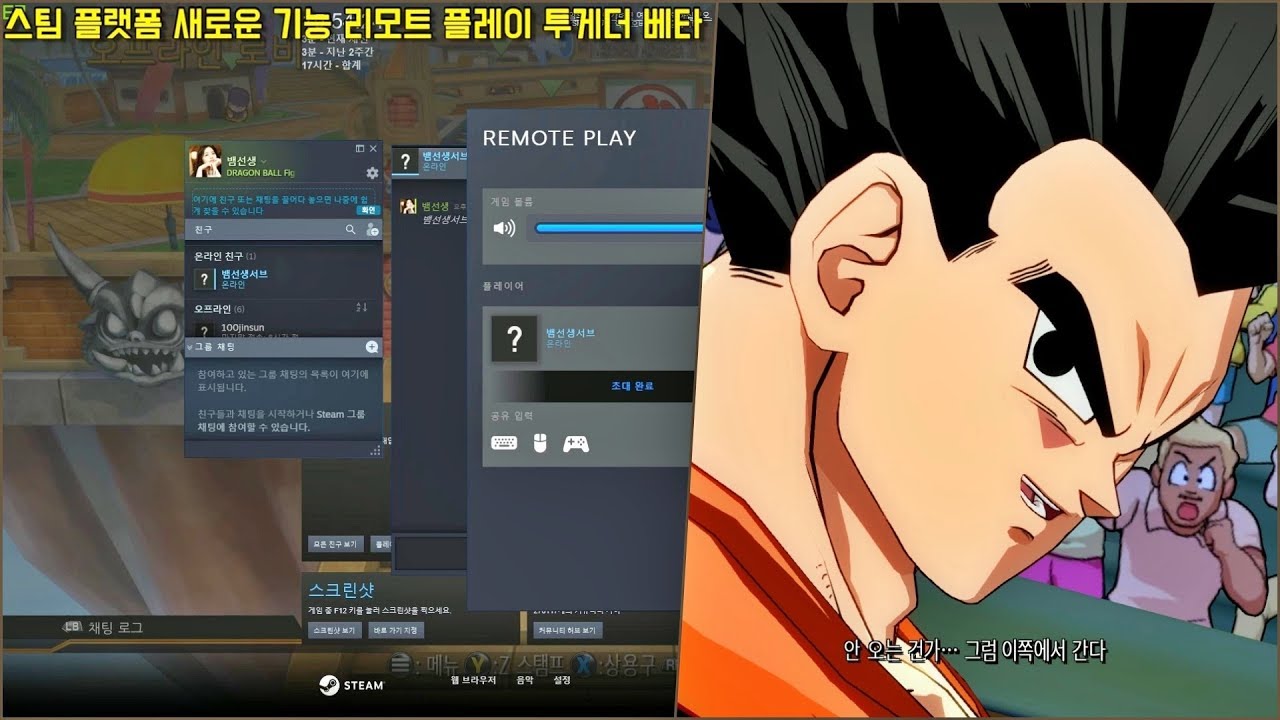 Update 1겜 투컴 멀티 가능하다는 스팀 신기능 리모트 플레이 투게더 베타