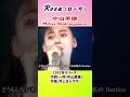 中山美穂 Miho Nakayama 🔸【Rosa ローザ】タイトルはイタリア語でバラを意味する1991年#shorts