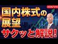 AI需要がメモリ市場を変える?日本株は調整一巡、物色は広がるか【7月10日号】