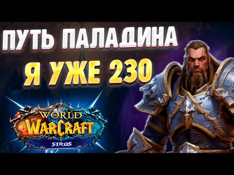 Видео: Как я Танчил РБК... Новые Таланты / Фарм РБК / Фарм Золота #4 | Wow Sirus - World of Wacraft