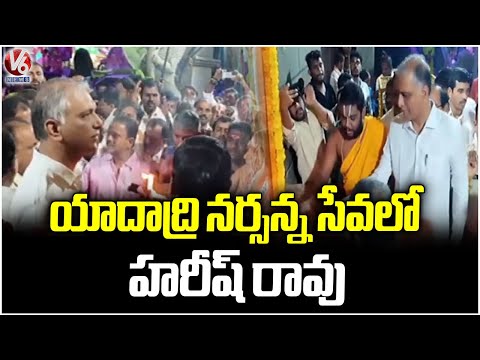 Harish Rao Offer Prayers At Yadadri Lakshmi Narasimha Swamy Temple | V6 News - V6NEWSTELUGU