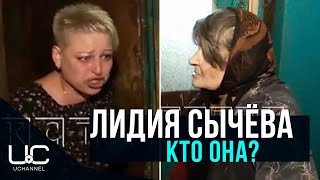 ЛИДИЯ СЫЧЕВА И СОСЕДКА, ПРОИСХОЖДЕНИЕ МЭМА "КАК МОЖНО ТАК ЖИТЬ", "НИКАК НЕ ЖИВЕМ" | ТАРАКАНЫ