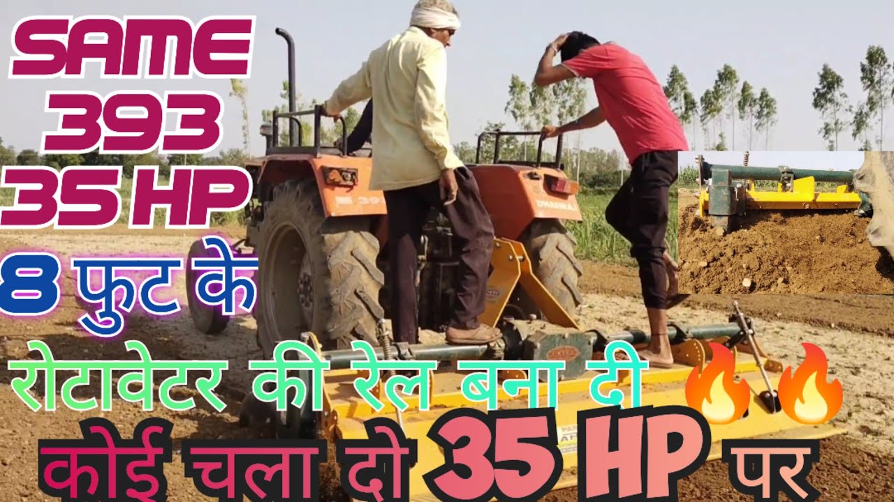 35 HP ने कर दी सबकी बोलती बंद same 393 8 फुट के रोटावेटर तोड़ दिया ...