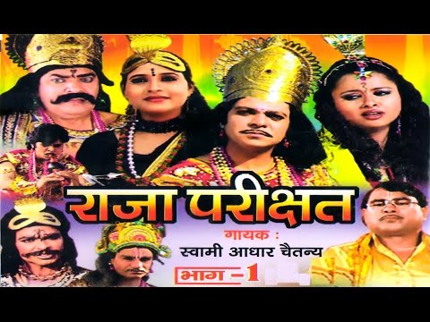 Raja Parikshit Vol 1 || राजा परीक्षित || Swami Adhart Chaitanya || Hindi Kissa Kahani Lok Katha