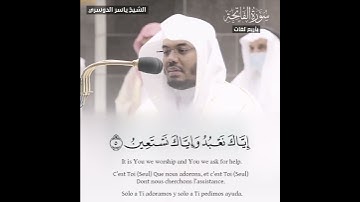 سورة الفاتحة مترجمة لـ أربع لغات   الشيخ ياسر الدوسري