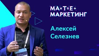 Алексей Селезнев (NetPeak) - Как маркетологу избавиться от рутины с помощью языка R