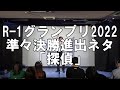 【一人コント】どくさいスイッチ企画「探偵」（2分Ver）