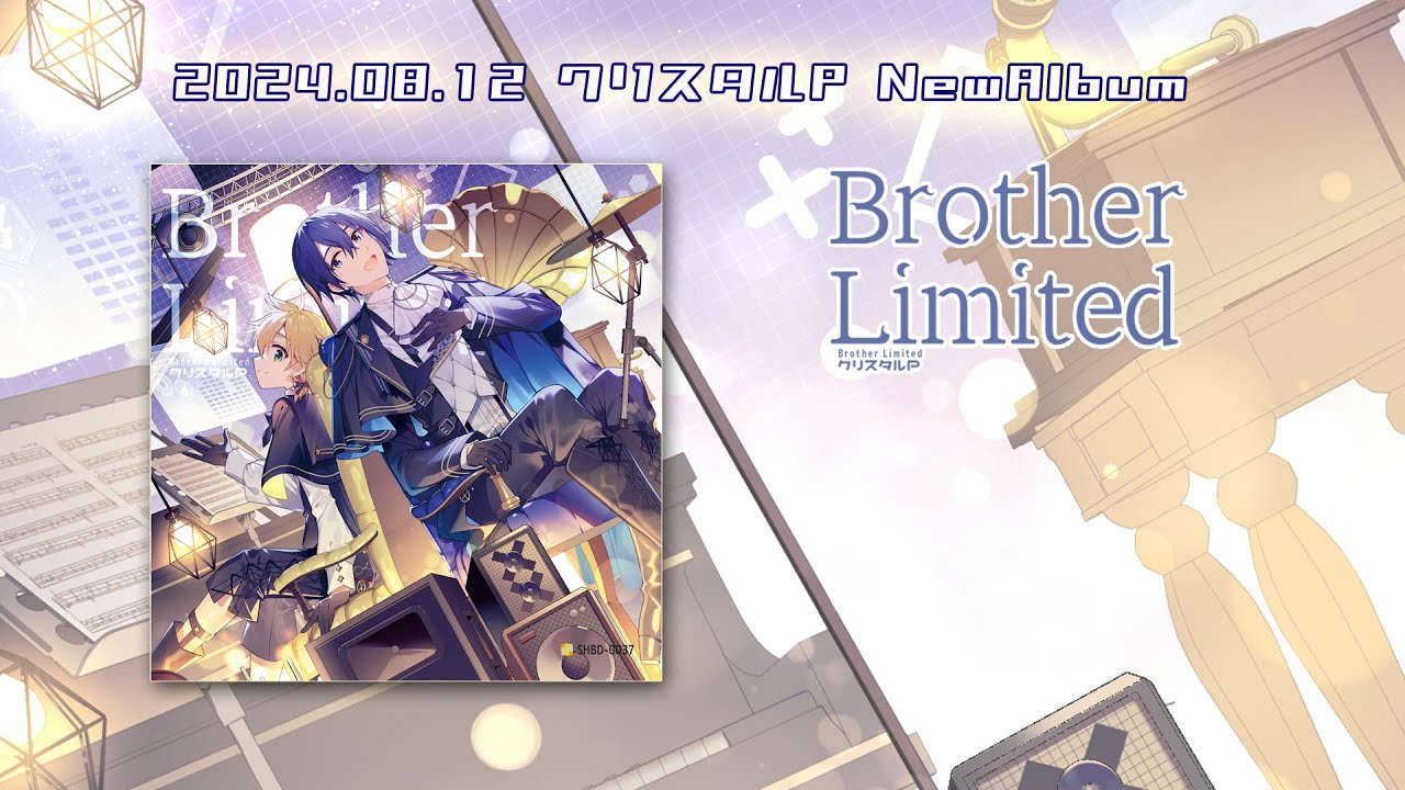 クリスタルP『Brother Limited』全曲クロスフェードデモ - YouTube