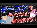PC版MHW キーボード&マウス操作を快適に！おすすめキーコンフィグとオプション設定！【MHW/モンハンワールド】
