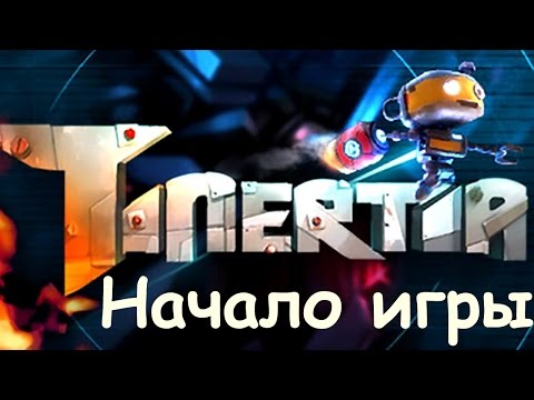 Tinertia Начало Игры