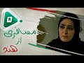 سریال ایرانی مسافری از هند قسمت 5 