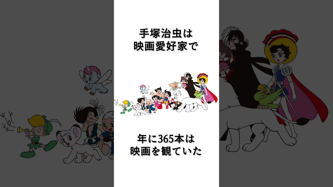 手塚治虫伝説 Part1 #shorts #手塚治虫 - YouTube