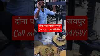pattal Dona machine Jaipur//Dona pattal machine jaipur//pepar palette maschin Jaipur