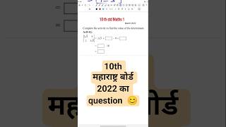 #10th Maharashtra board maths 1 previous year question #shorts