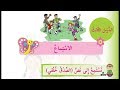 نص استماع الصدق خلقي + حل التدريبات |  للصف الثالث |  اللغة العربية | الدرس الثالث| الفصل الثاني